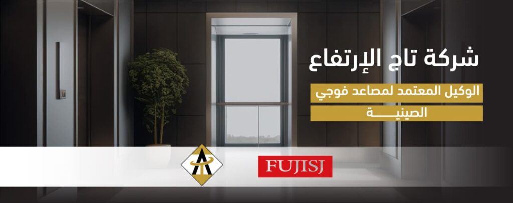 شركة تركيب وصيانة مصاعد في جدة