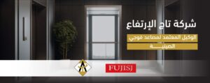 شركة تاج الارتفاع للمصاعد – أفضل شركة تركيب وصيانة مصاعد في السعودية
